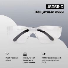 Очки защитные JETA Sky vision